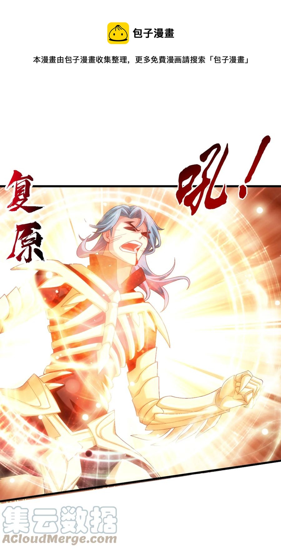 斗破苍穹之大主宰漫画,542 姬玄破不了的，我来破！1图