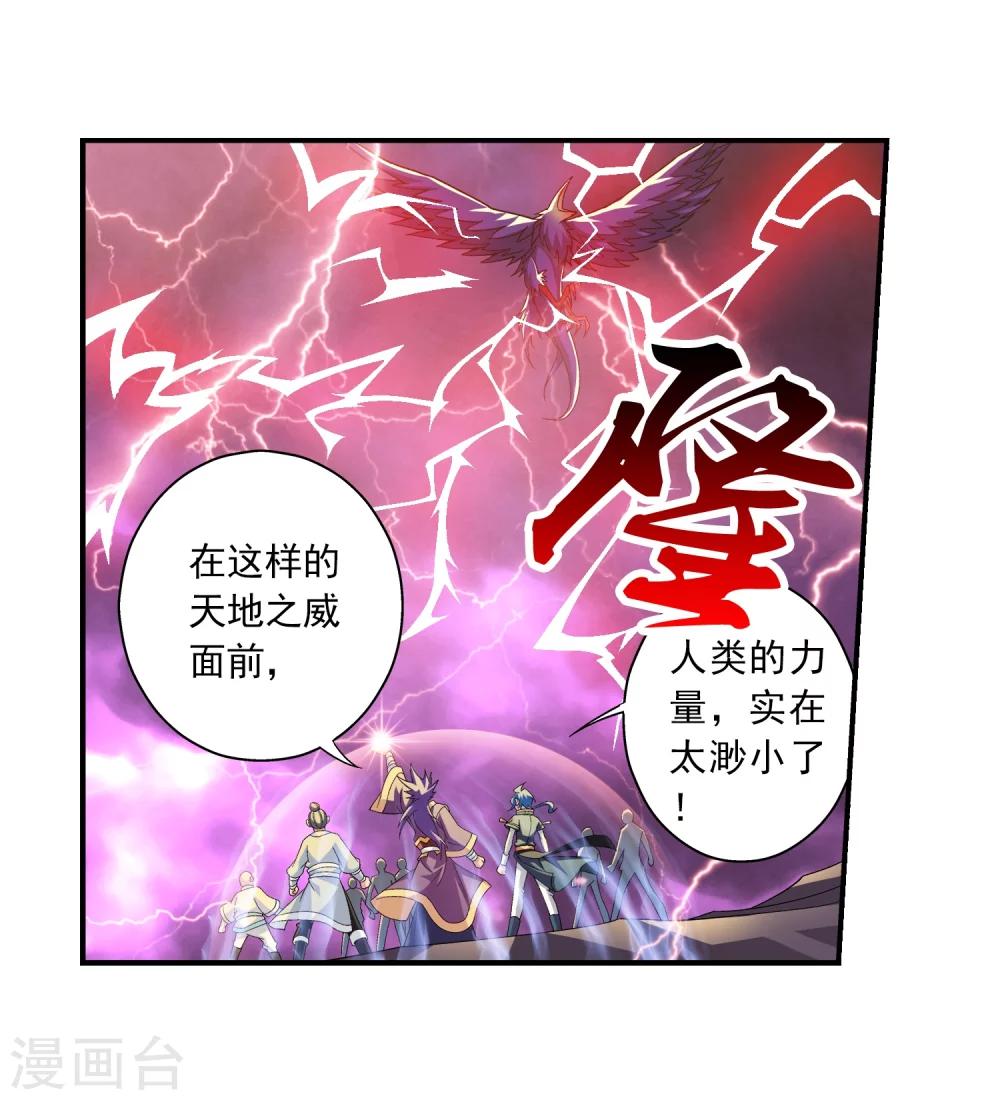 斗破苍穹之大主宰漫画,第82话 黑神雷云1图