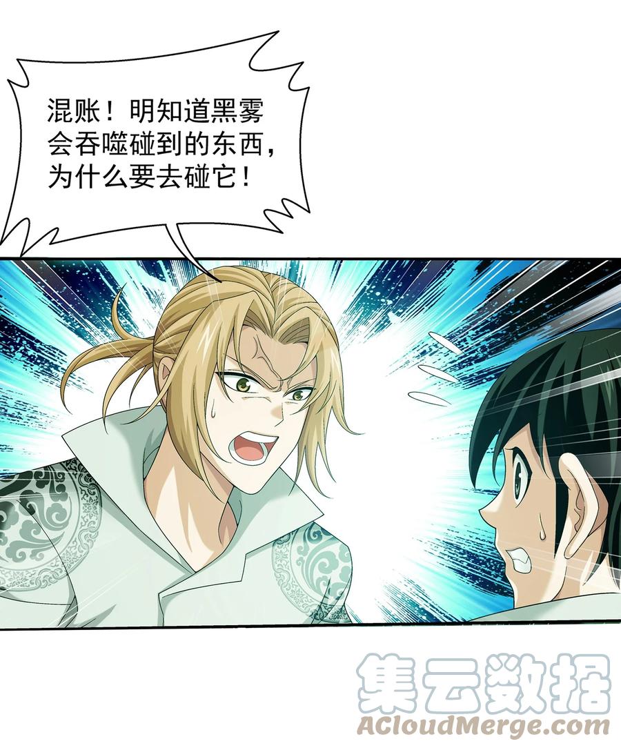 斗破苍穹之大主宰漫画,489 意外来人1图