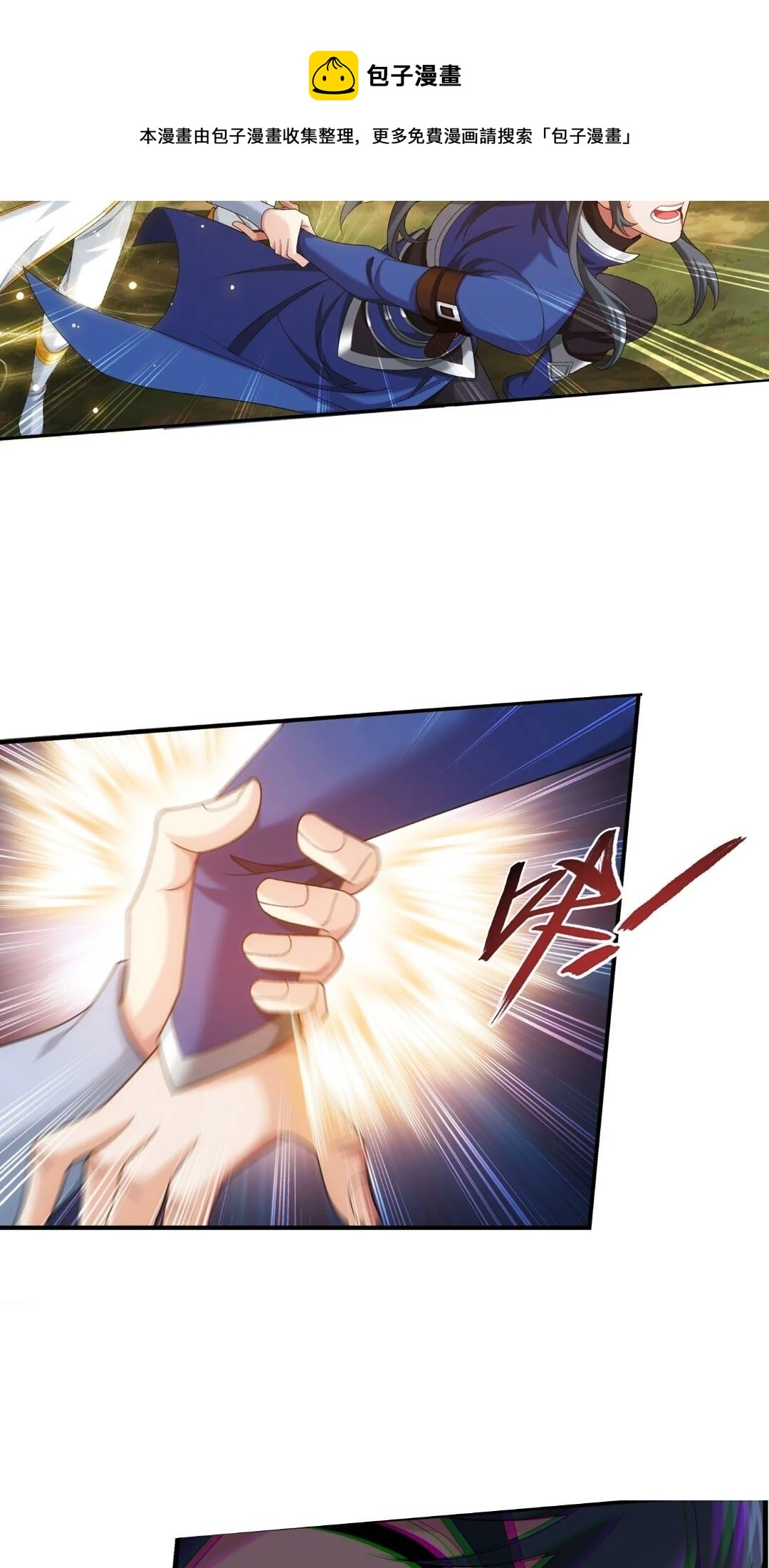 斗破苍穹之大主宰漫画,545 死敌相见1图