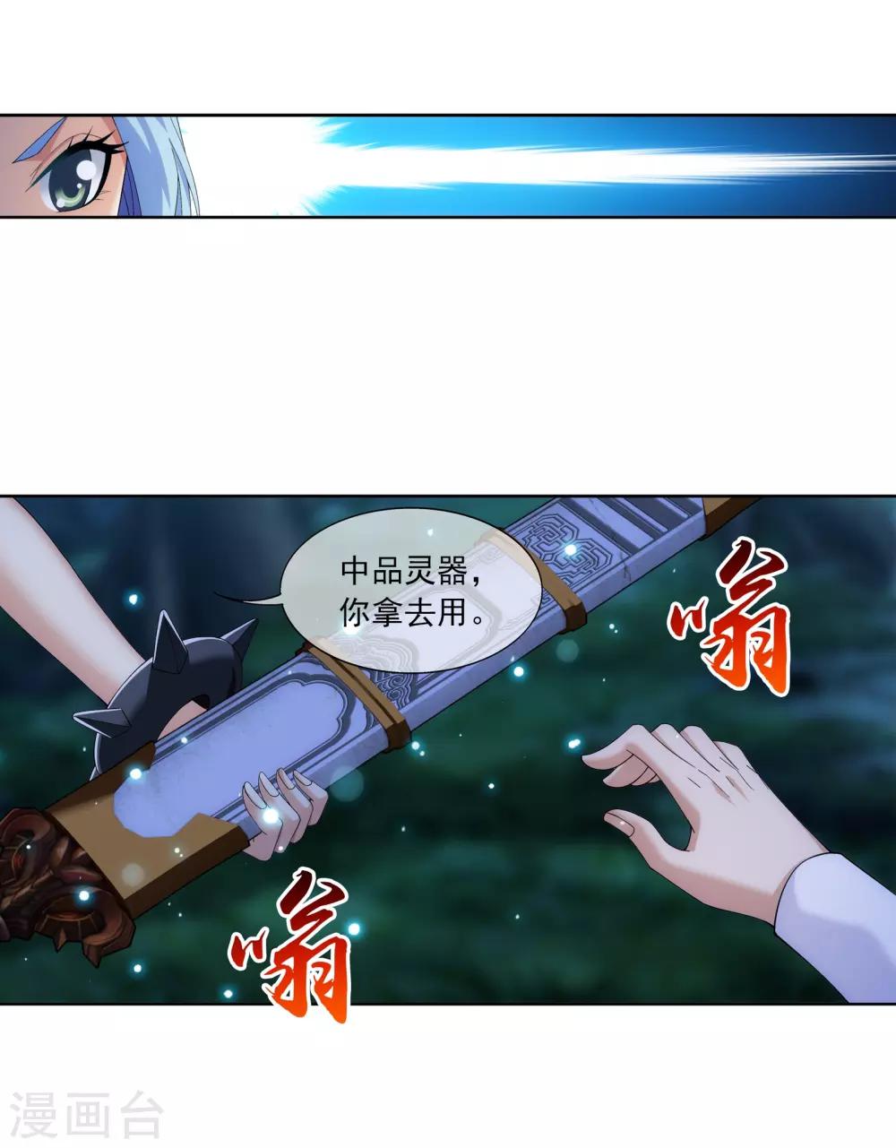 斗破苍穹之大主宰漫画,第266话 抓苏灵儿威胁苏宣1图