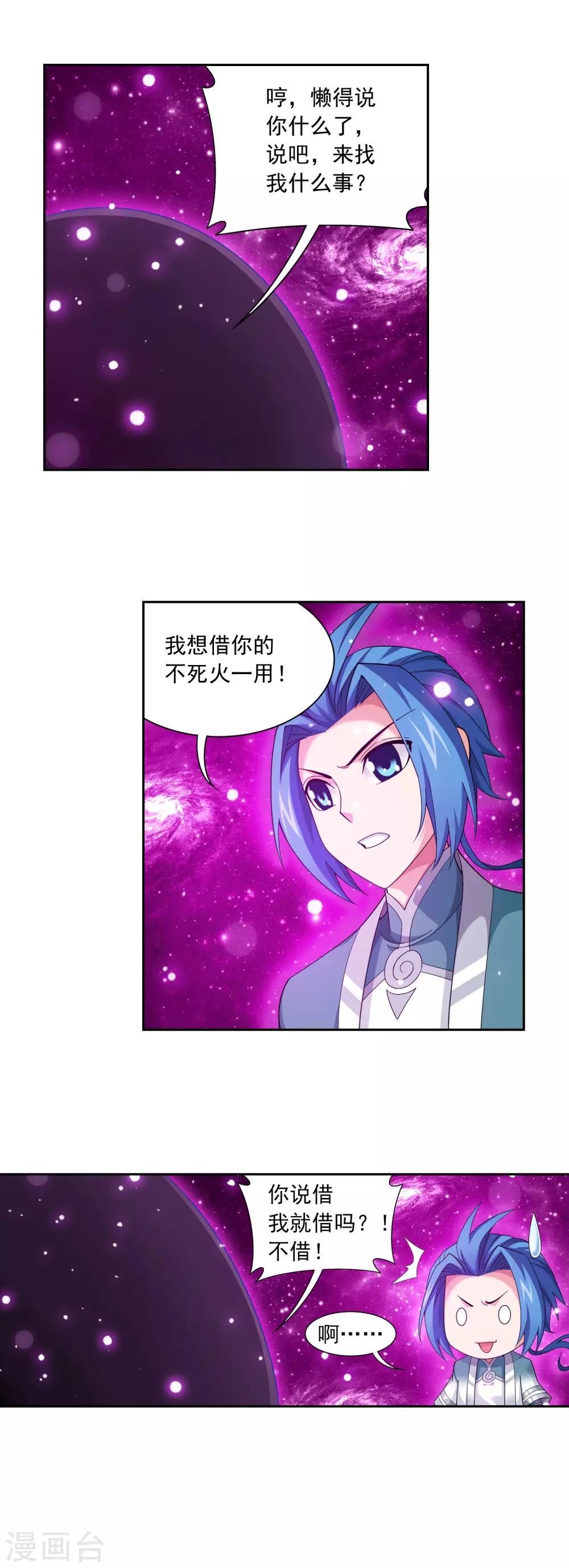 斗破苍穹之大主宰漫画,第413话 小九，借个火！1图