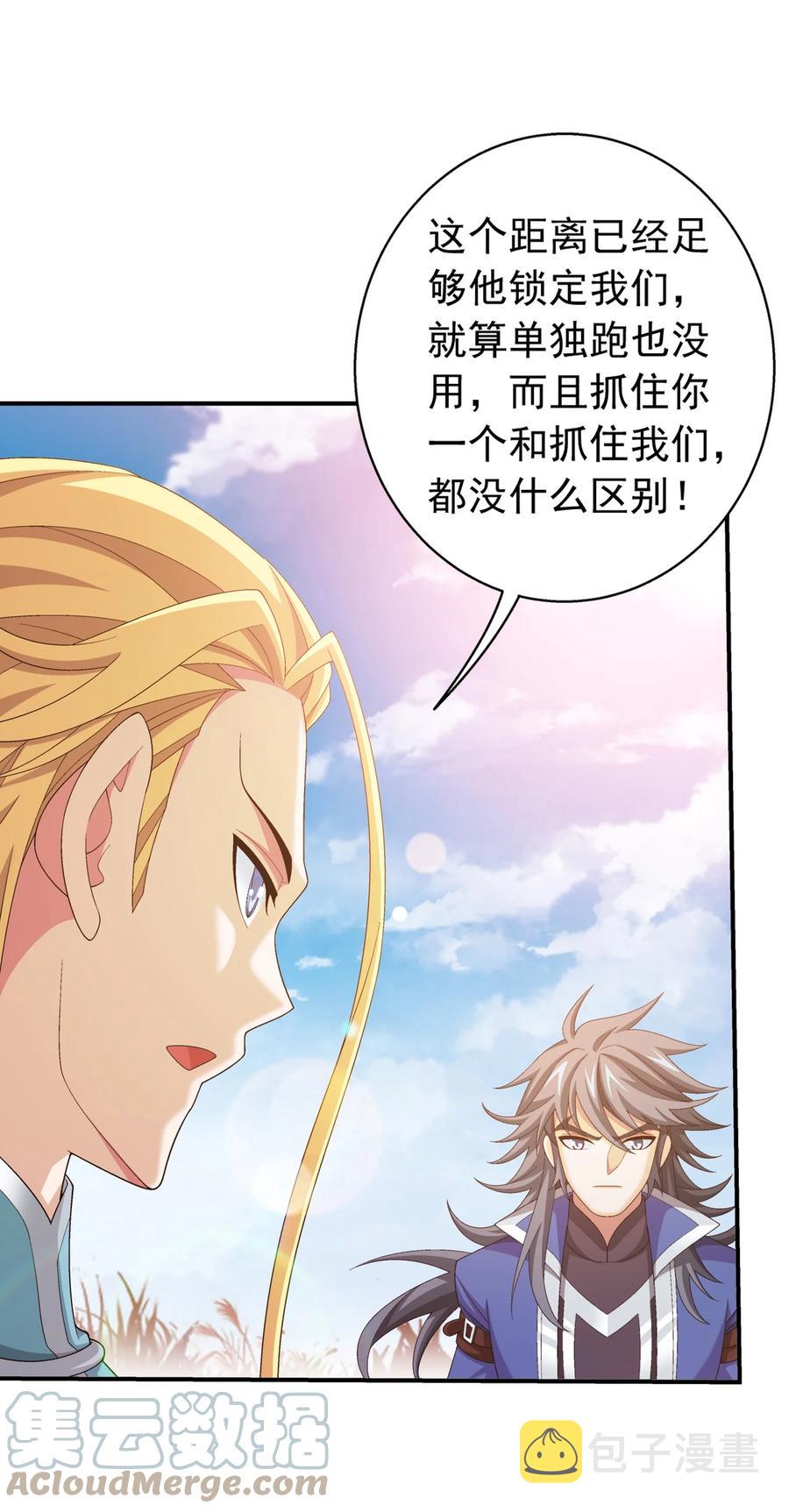 斗破苍穹之大主宰漫画,544 放弃吧，你们逃不掉的1图