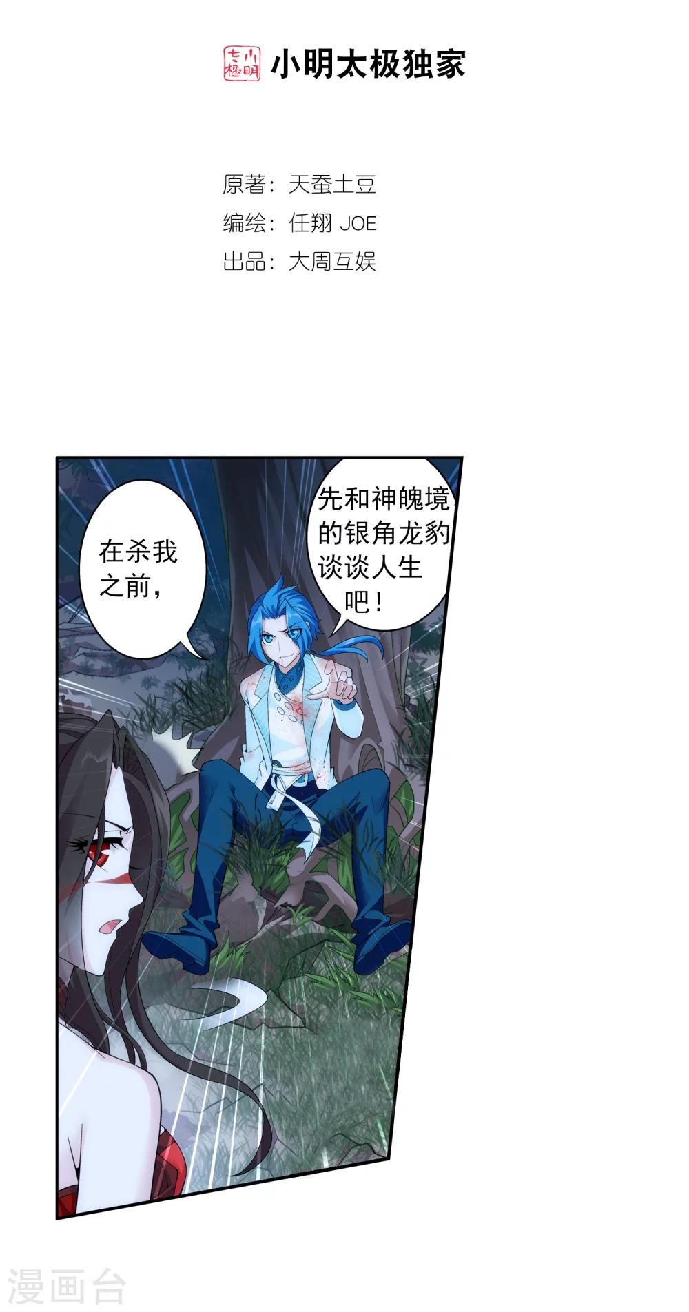 斗破苍穹之大主宰漫画,第54话 智斗血屠2图