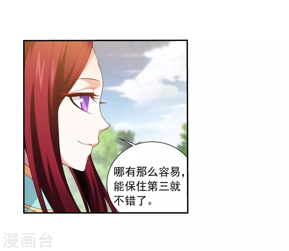 斗破苍穹之大主宰漫画,第336话 战斗打响了！2图