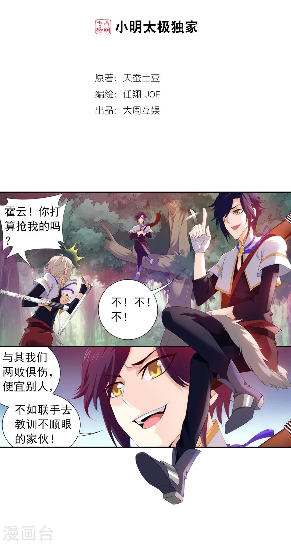 斗破苍穹之大主宰动漫免费观看漫画,第98话 情分是什麽2图