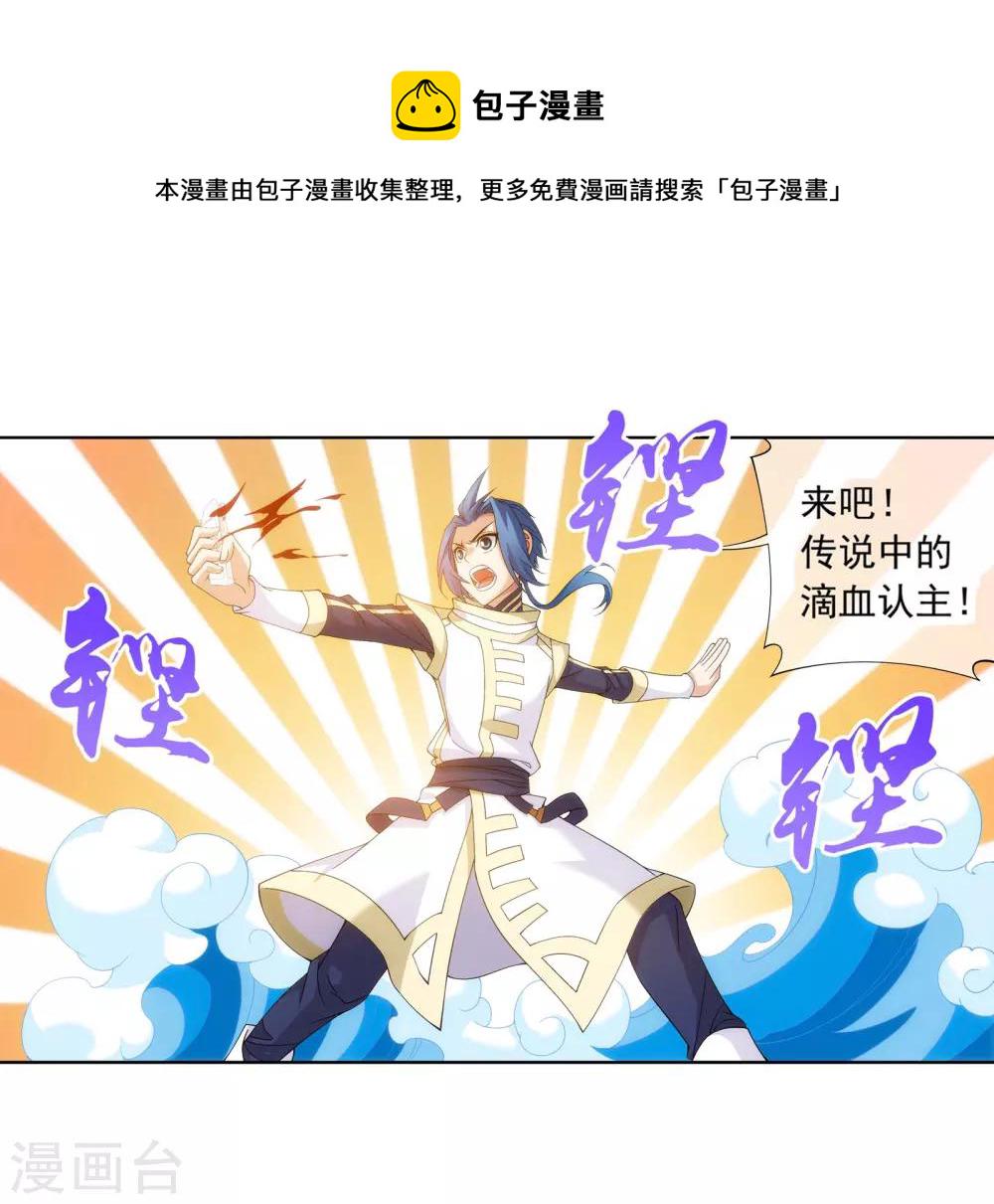 斗破苍穹之大主宰漫画免费观看漫画,第285话 获得石像控制权2图