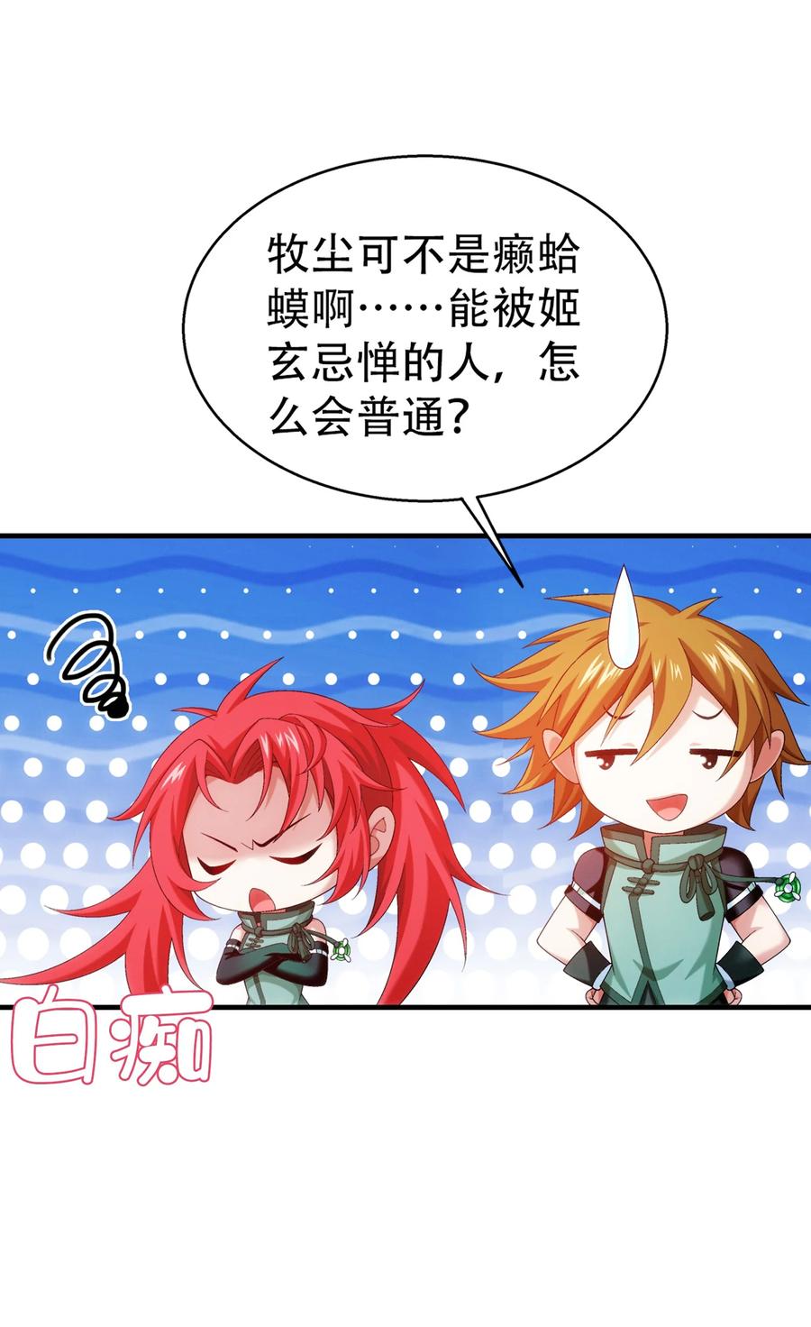 斗破苍穹之大主宰漫画,536 英雄救美？美救英雄？2图