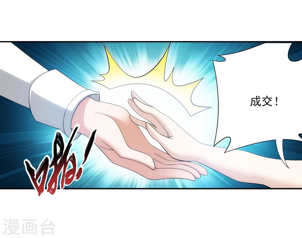 斗破苍穹之大主宰漫画,第131话 与九幽雀的交易1图