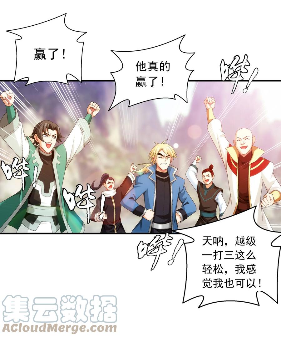 斗破苍穹之大主宰漫画,539 感天动地兄弟情1图