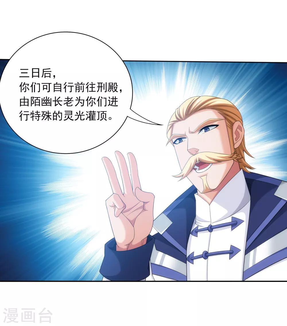 斗破苍穹之大主宰漫画,第375话 你最重要2图