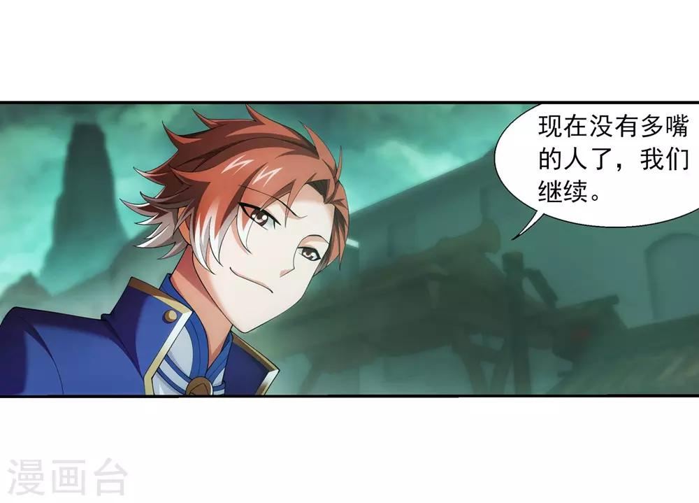 斗破苍穹之大主宰动态漫免费观看漫画,第345话 我欣赏你， 跟我走吧！1图