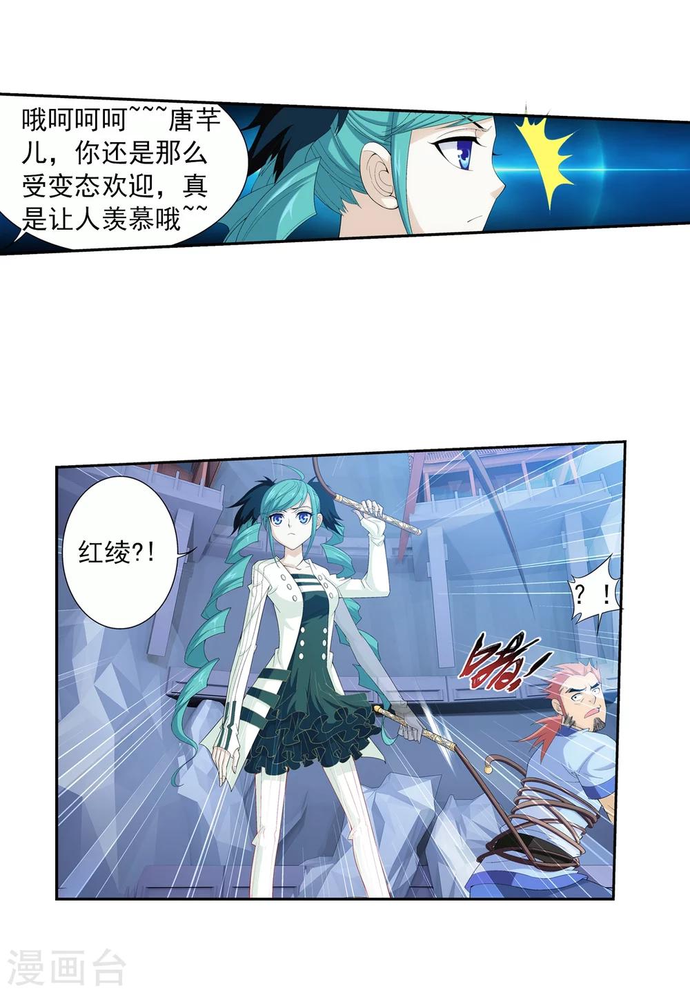 斗破苍穹之大主宰漫画,第22话 娇弱的弱受1图