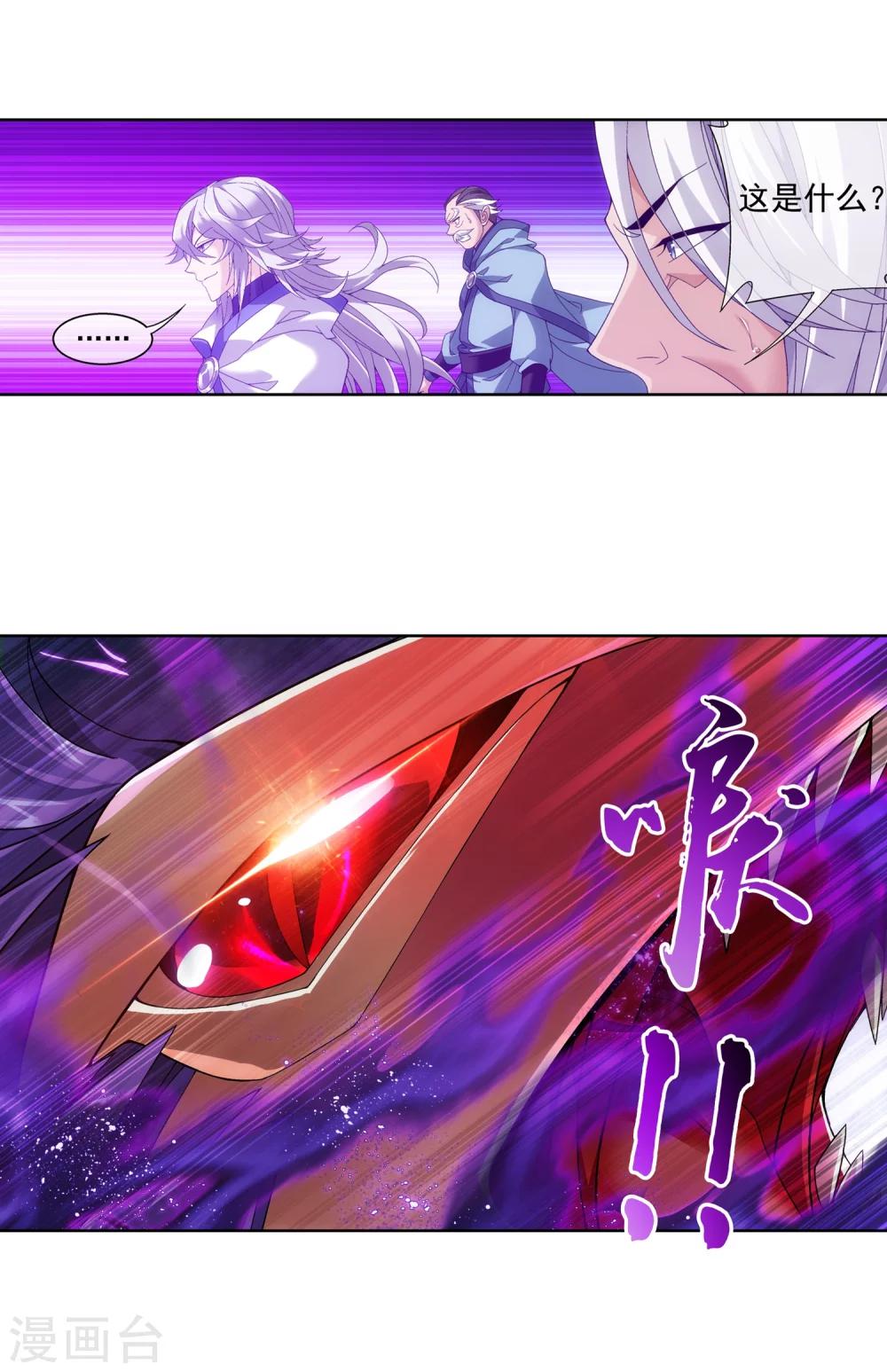 斗破苍穹之大主宰漫画,第214话 九幽雀的涅盘1图