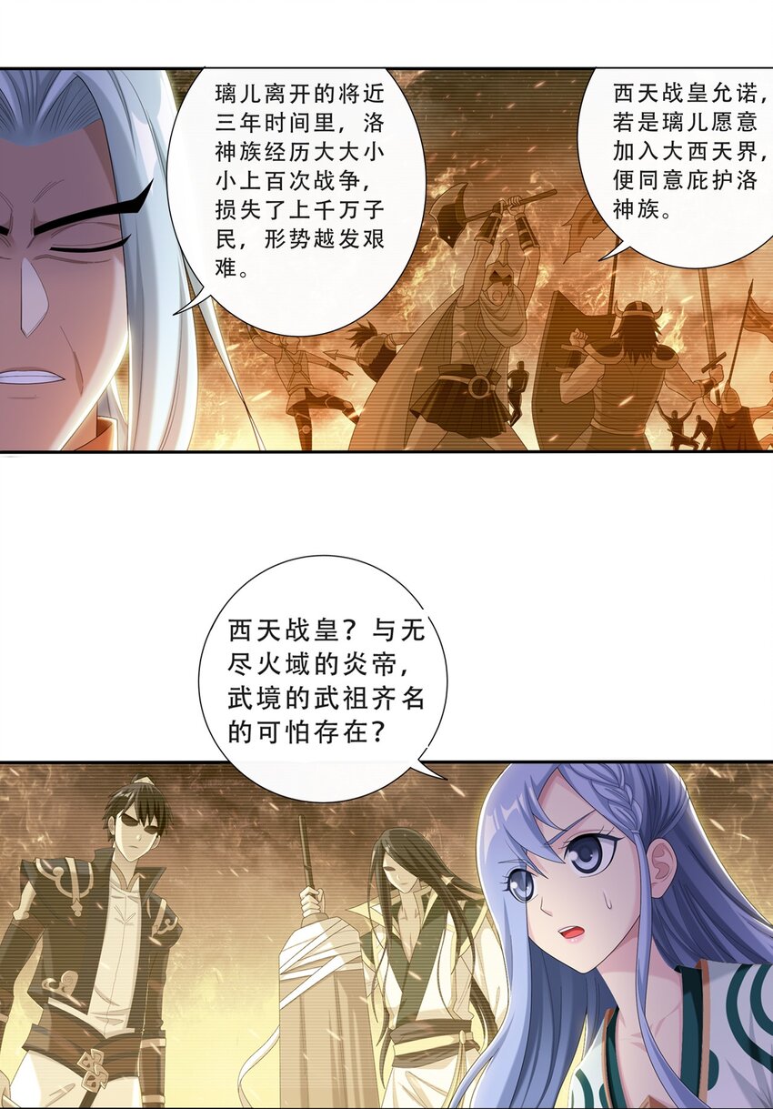 斗破苍穹之大主宰动态漫免费观看漫画,580 绝不退缩2图
