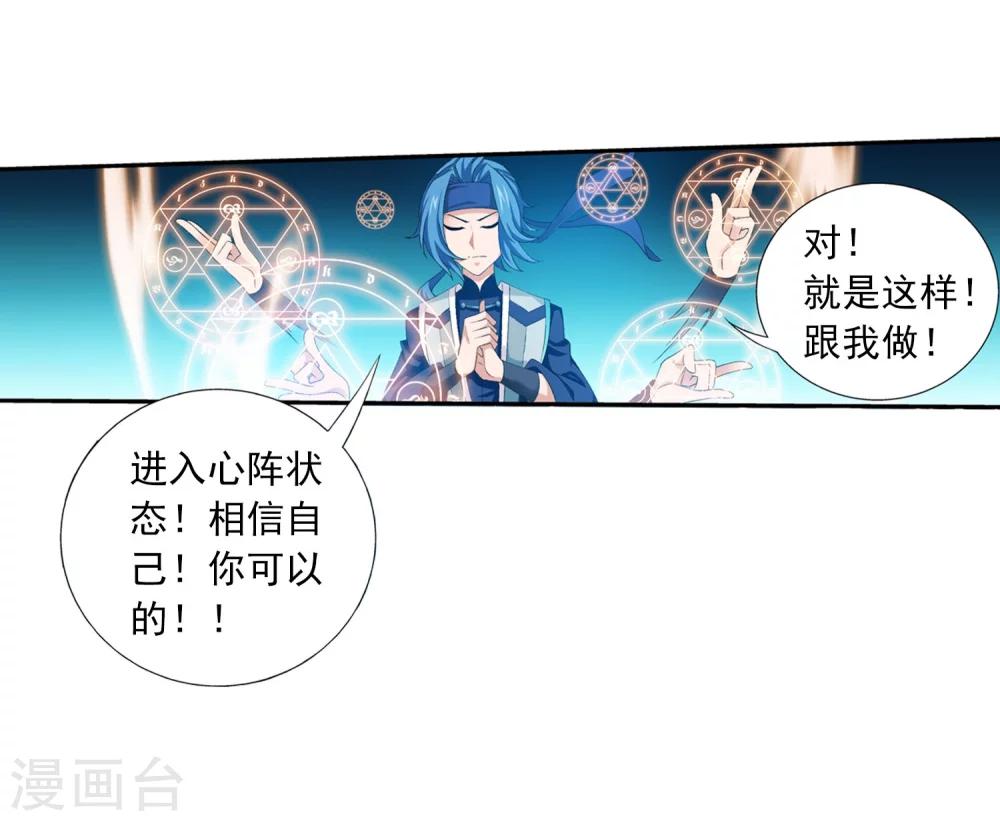 斗破苍穹之大主宰漫画,第153话 灵阵师们的战斗2图
