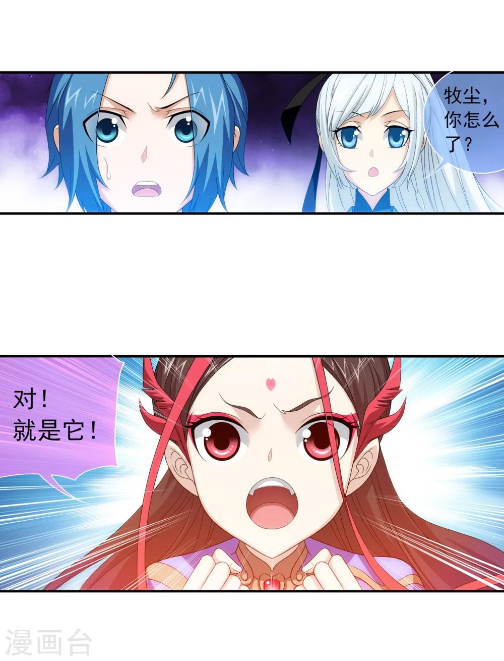斗破苍穹之大主宰动态漫免费观看漫画,第188话 北溟龙鲲的精血！2图