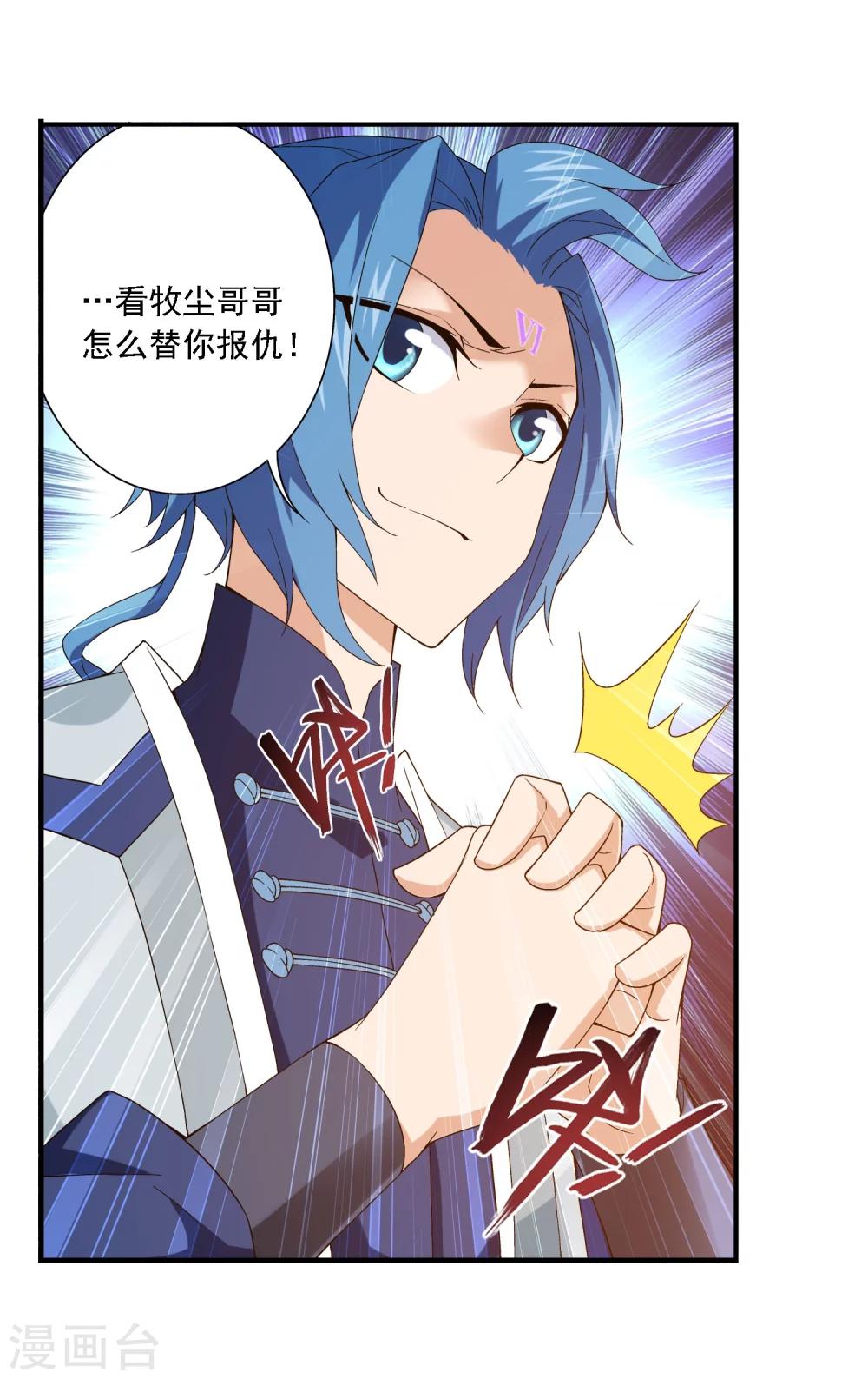 斗破苍穹之大主宰漫画,第159话 神魄初扬威2图