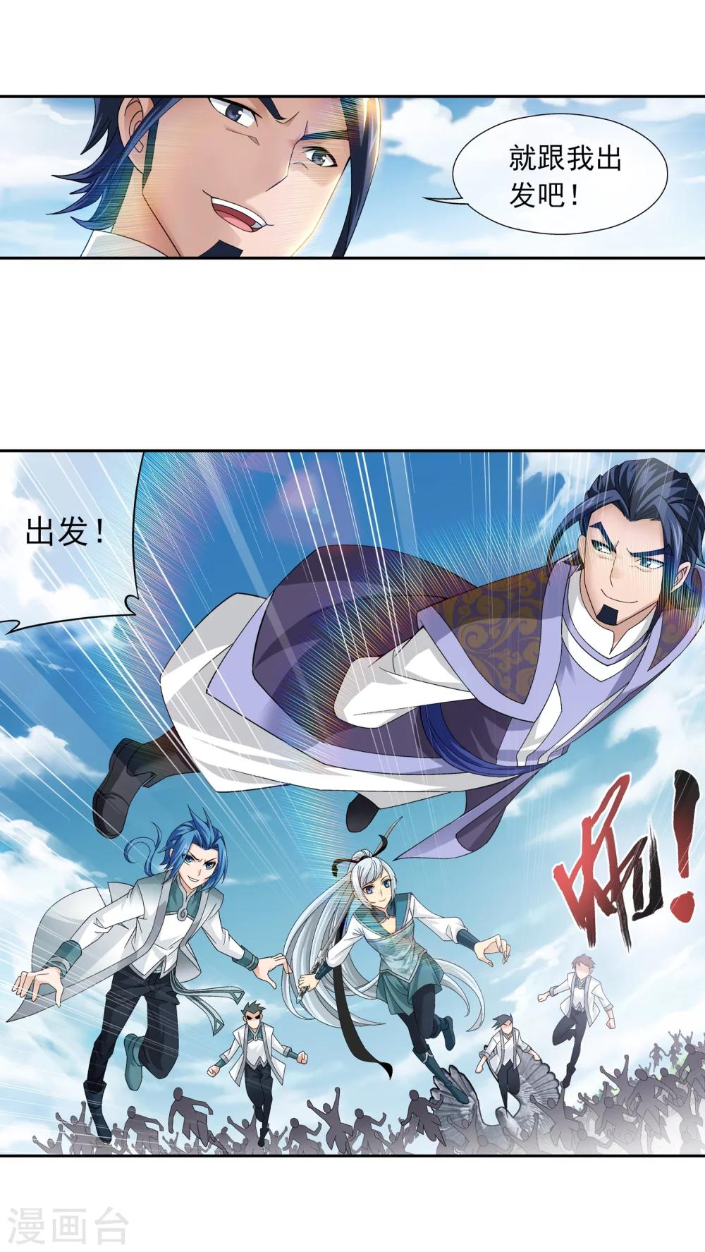 斗破苍穹之大主宰漫画,第204话 长老烛天带队2图