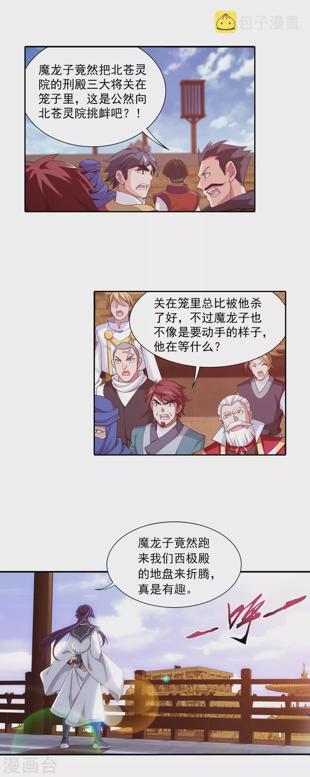 斗破苍穹之大主宰漫画,第417话 决战西荒城1图
