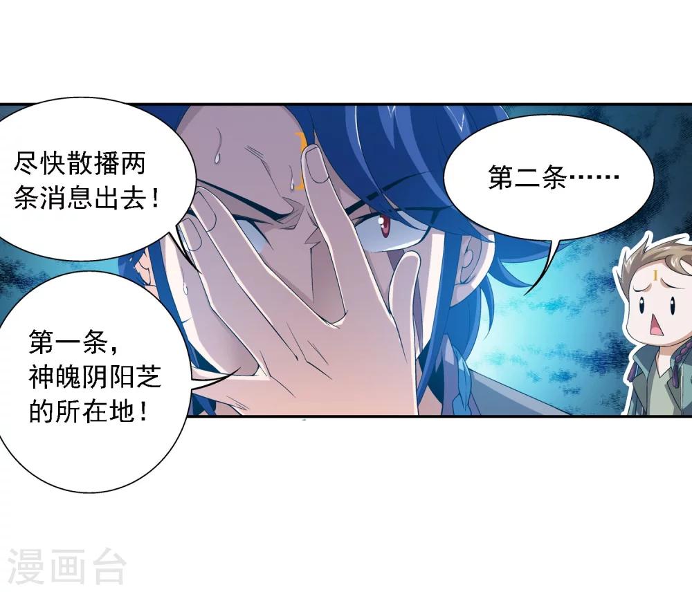 斗破苍穹之大主宰牧尘有几个老婆漫画,第152话 神魄阴阳芝2图