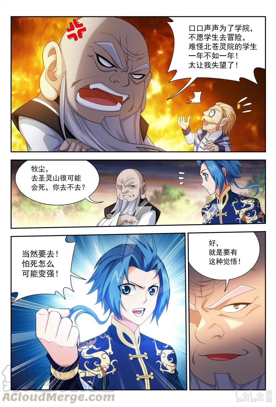 斗破苍穹之大主宰小说笔趣阁无弹窗漫画,444 最後的考验1图