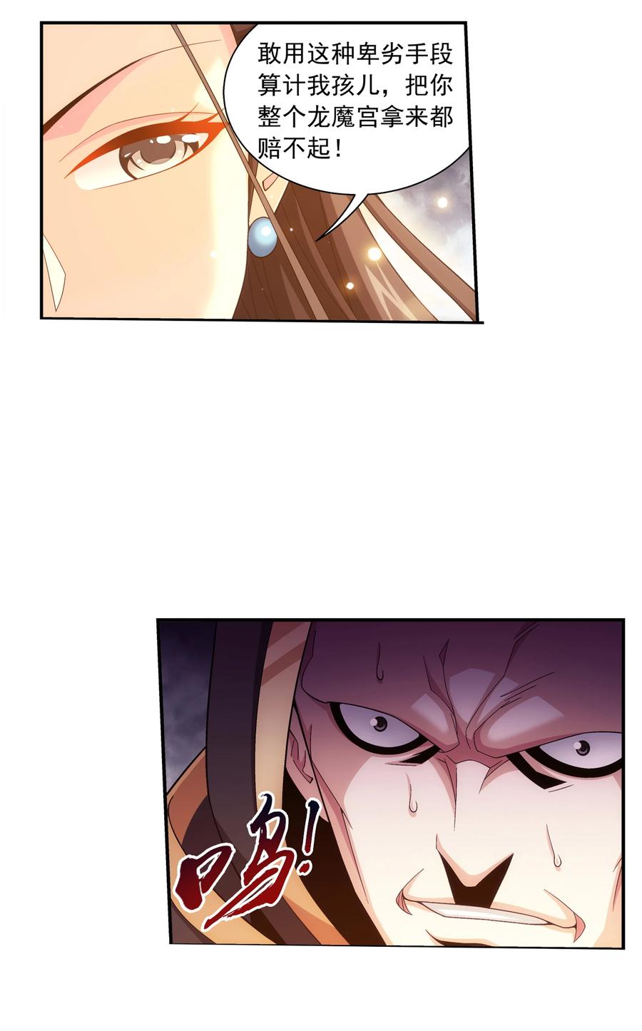 斗破苍穹之大主宰漫画,472 爲娘给你撑腰1图