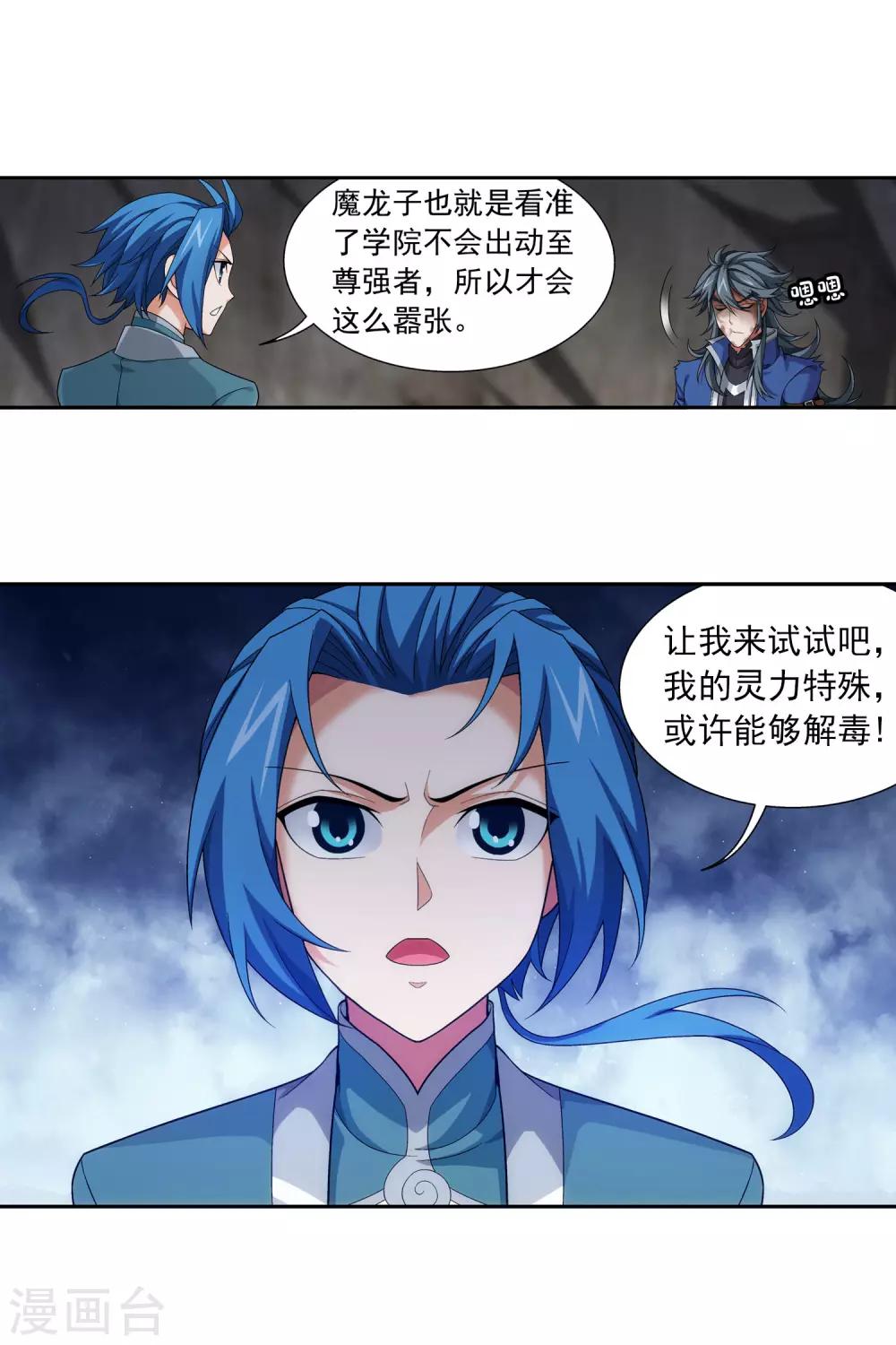 斗破苍穹之大主宰动态漫免费观看漫画,第412话 龙魔毒1图