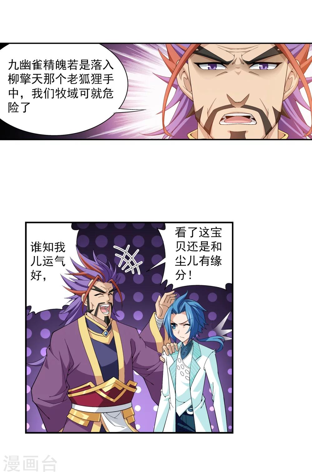 斗破苍穹之大主宰漫画,第64话 守财奴灵阵师1图