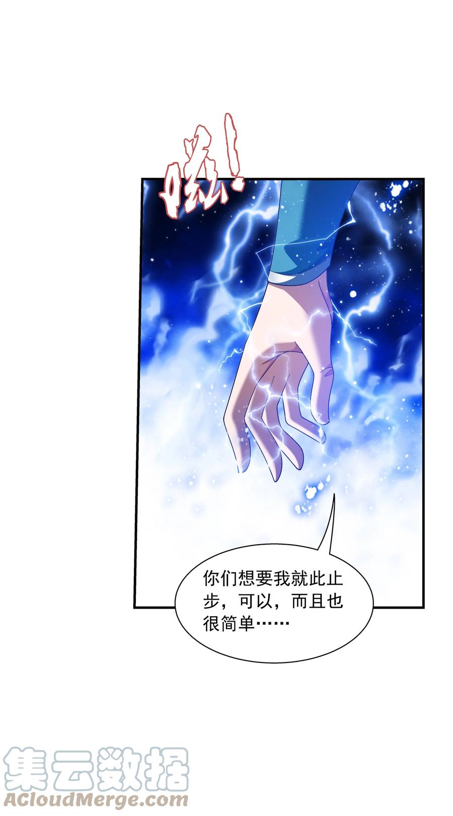 斗破苍穹之大主宰漫画,537 姬玄的试探？1图
