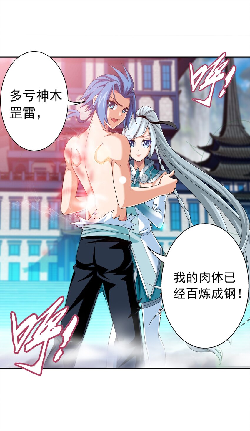 斗破苍穹之大主宰漫画,526 准神器玄龟印1图