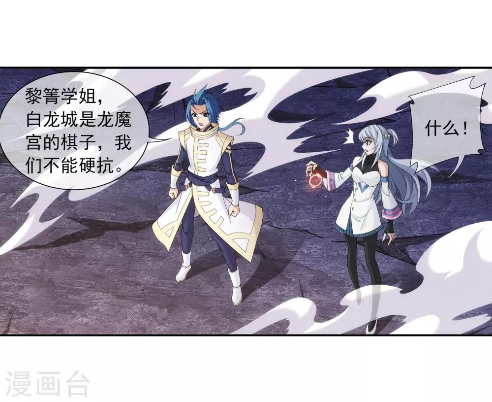 斗破苍穹之大主宰漫画,第286话 悄悄话说完就动手吧！2图