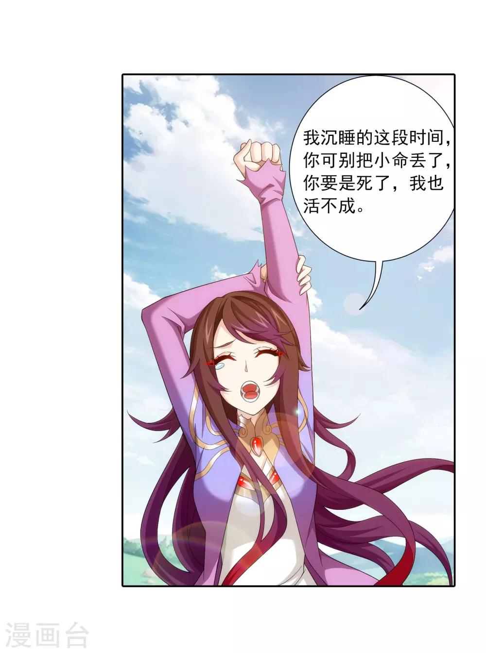 斗破苍穹之大主宰漫画,第334话 九幽进化後竟然……1图