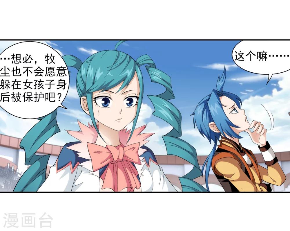 斗破苍穹之大主宰漫画,第19话 晋级2图