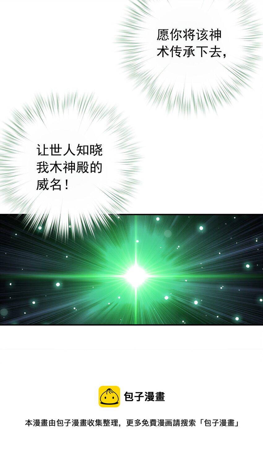斗破苍穹之大主宰漫画,509 尾随1图