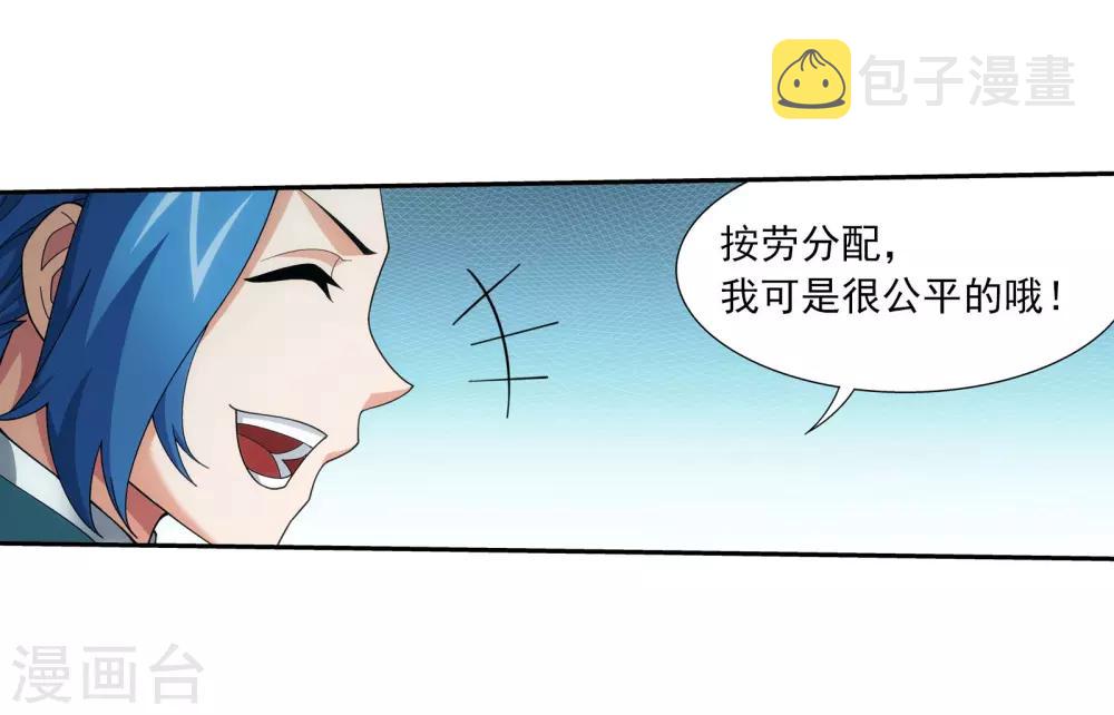 斗破苍穹之大主宰漫画,第341话 把妹子留下1图