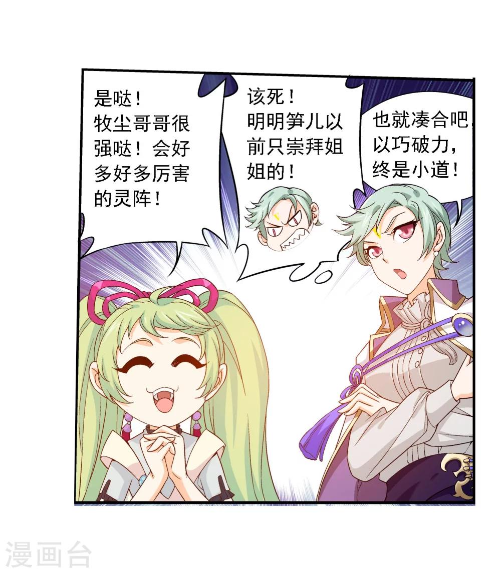 斗破苍穹之大主宰漫画,第150话 四两拨千斤1图