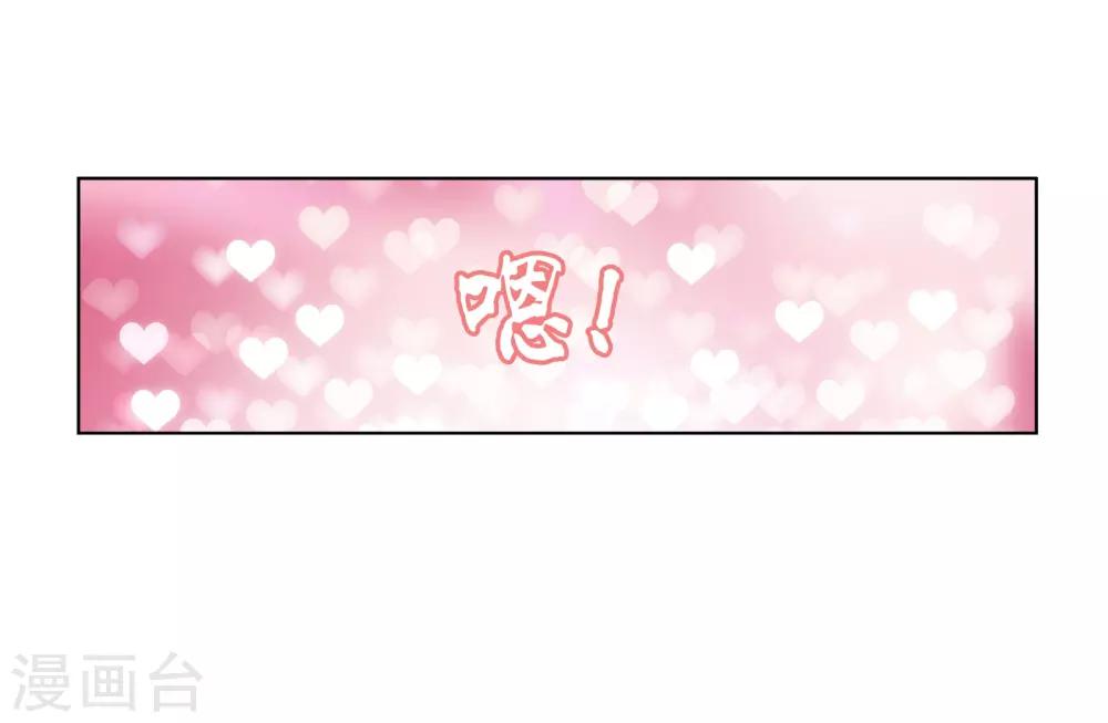 斗破苍穹之大主宰漫画,第252话 那就先不打扰了1图