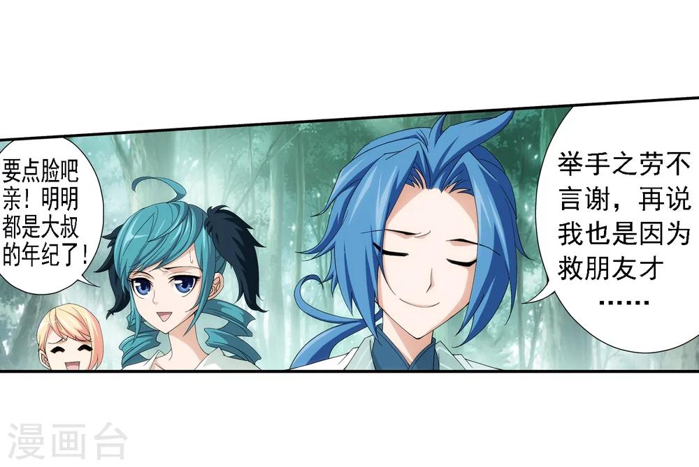 斗破苍穹之大主宰漫画,第36话 玉灵树1图