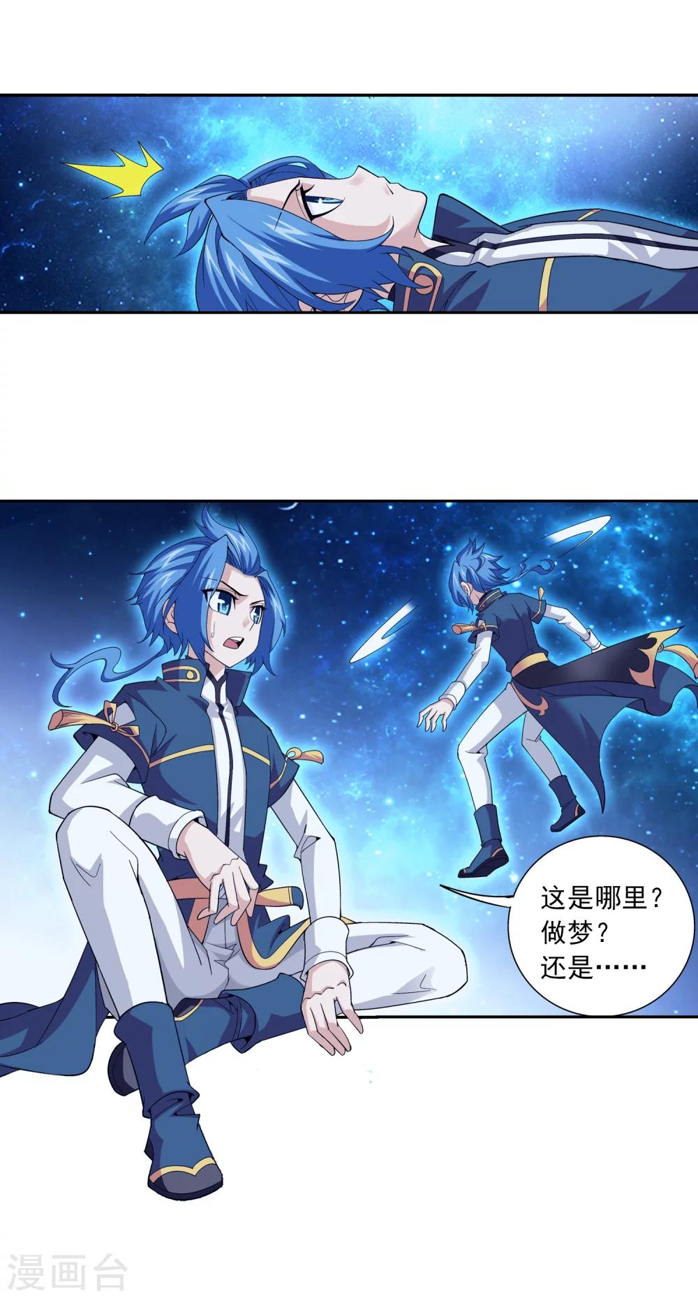 斗破苍穹之大主宰漫画,第84话 九幽附体1图