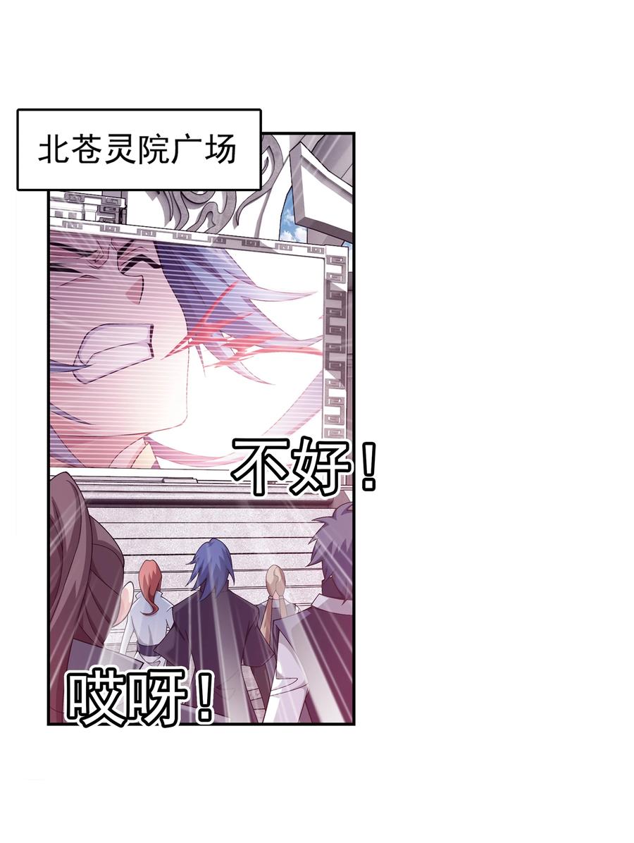 斗破苍穹之大主宰漫画,466 噬龙魔符2图