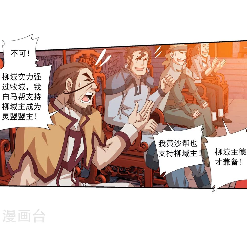 斗破苍穹之大主宰漫画,第128话 三天之境之敌1图