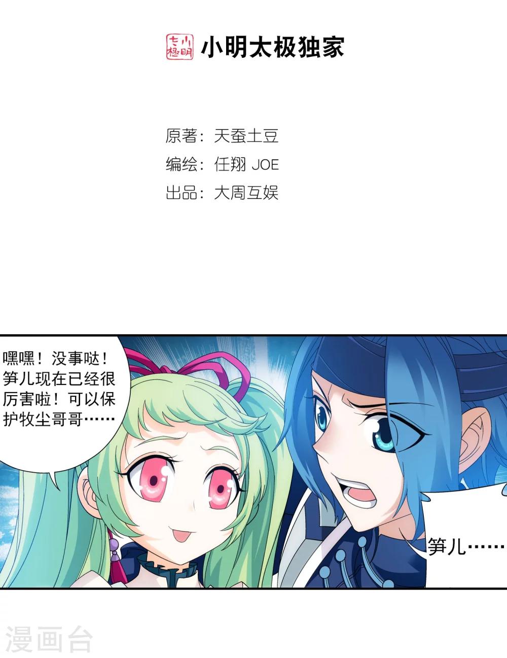 斗破苍穹之大主宰小说免费阅读全文漫画,第149话 美女姐姐2图