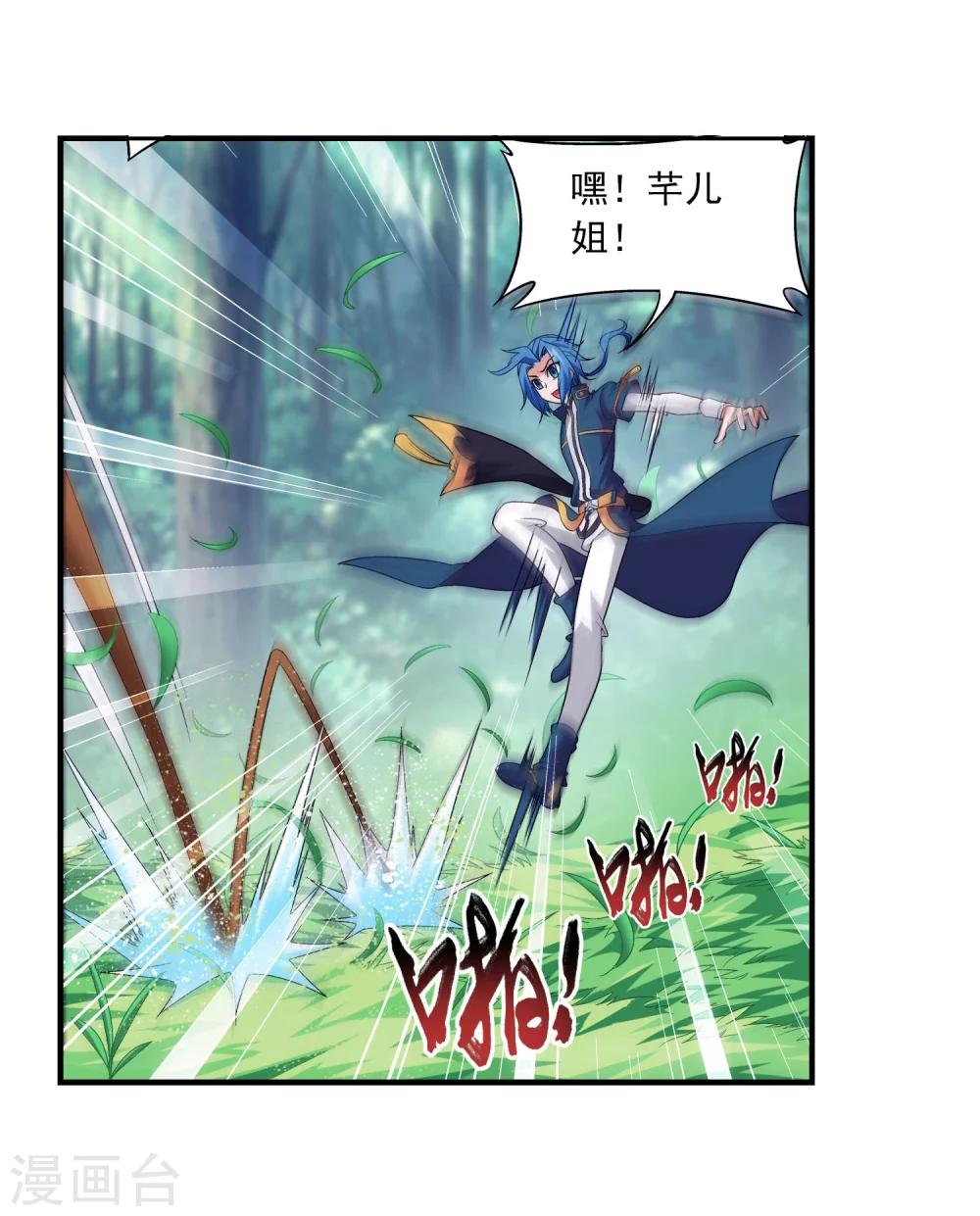 斗破苍穹之大主宰漫画,第98话 情分是什麽2图
