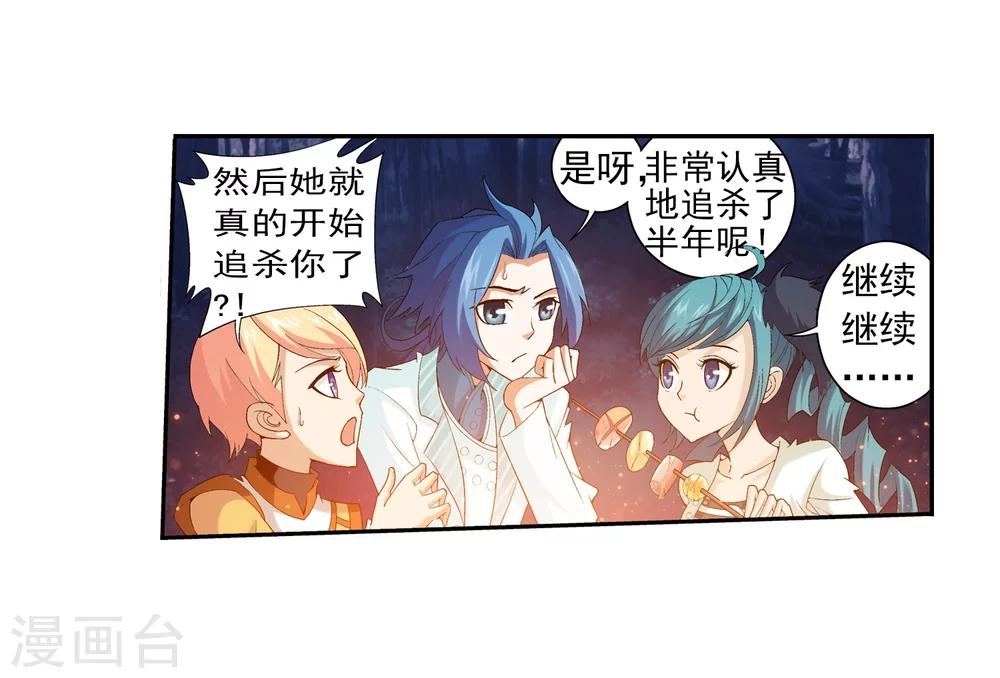斗破苍穹之大主宰漫画,第33话 英雄救美2图