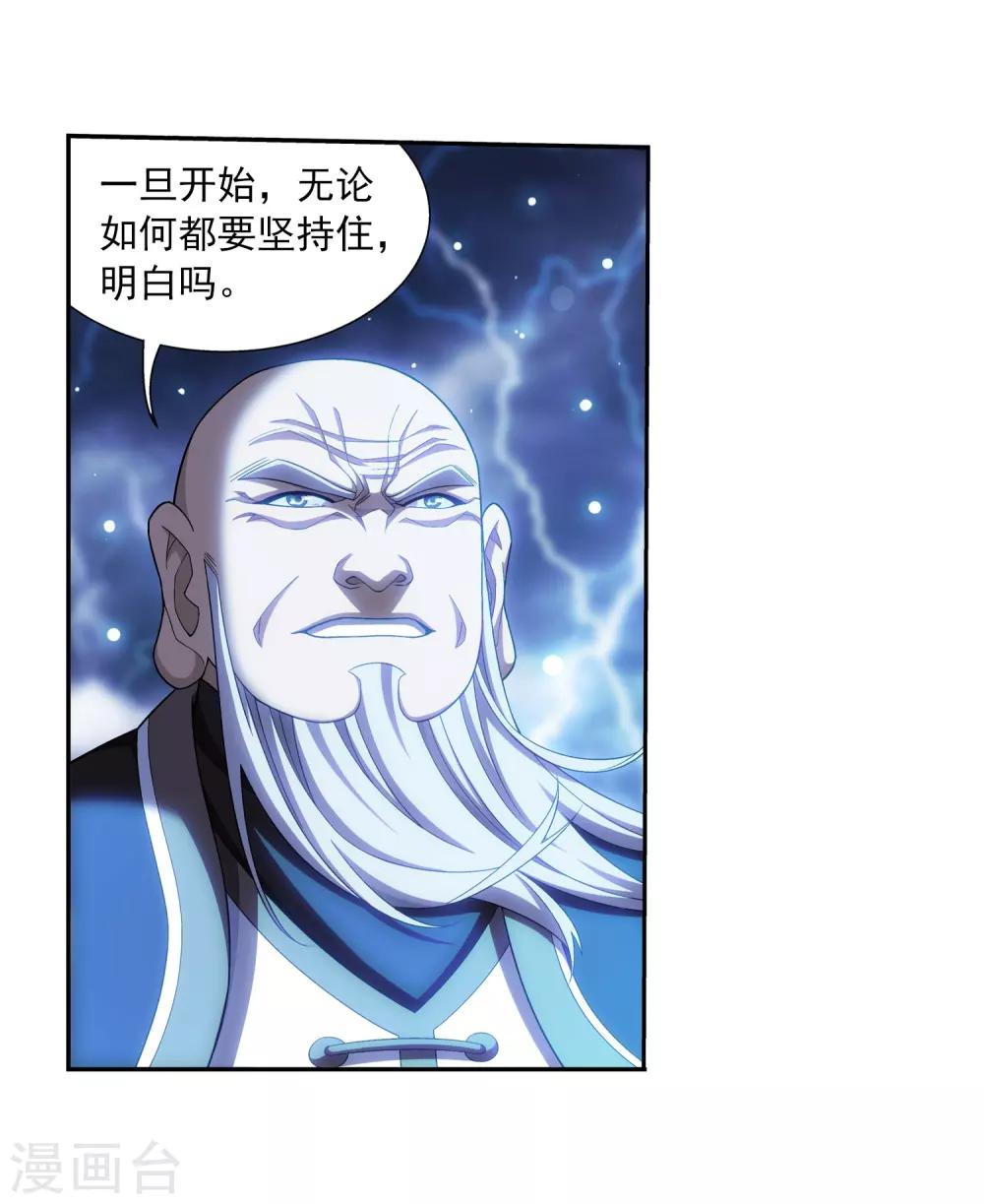 斗破苍穹之大主宰萧炎漫画,第381话 黑皮牧尘2图