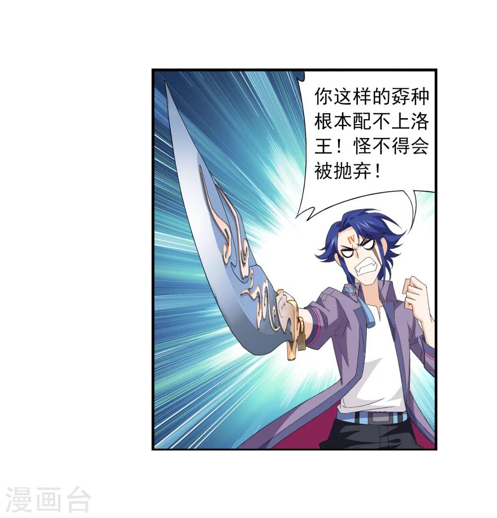 斗破苍穹之大主宰漫画,第149话 美女姐姐2图