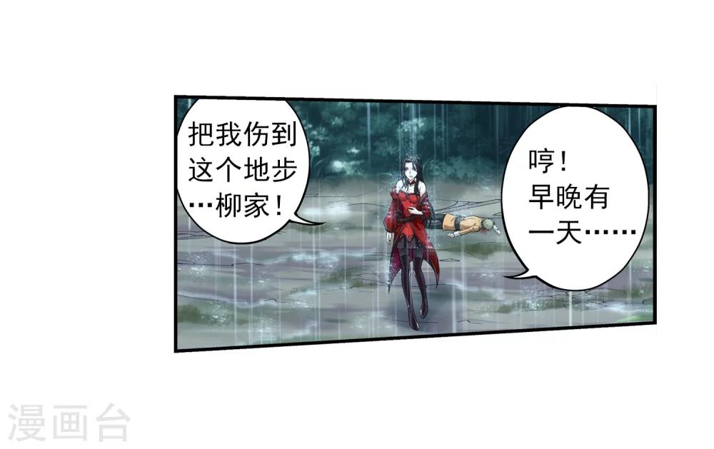 斗破苍穹之大主宰漫画,第47话 第二道死印2图