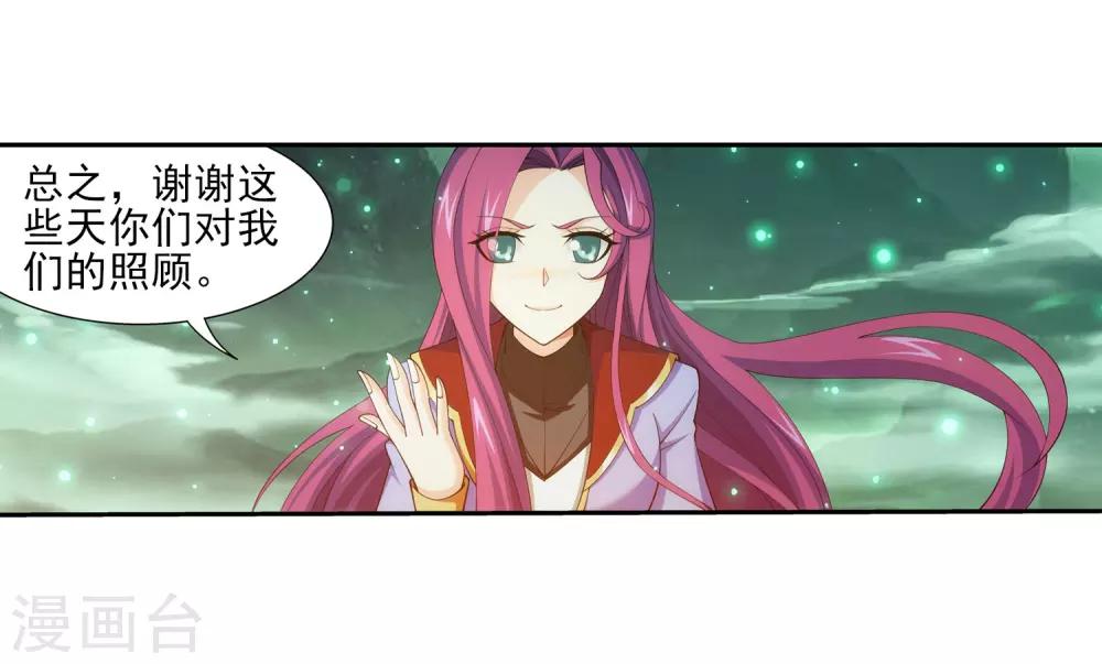 斗破苍穹之大主宰漫画,第347话 单身狗没人权2图