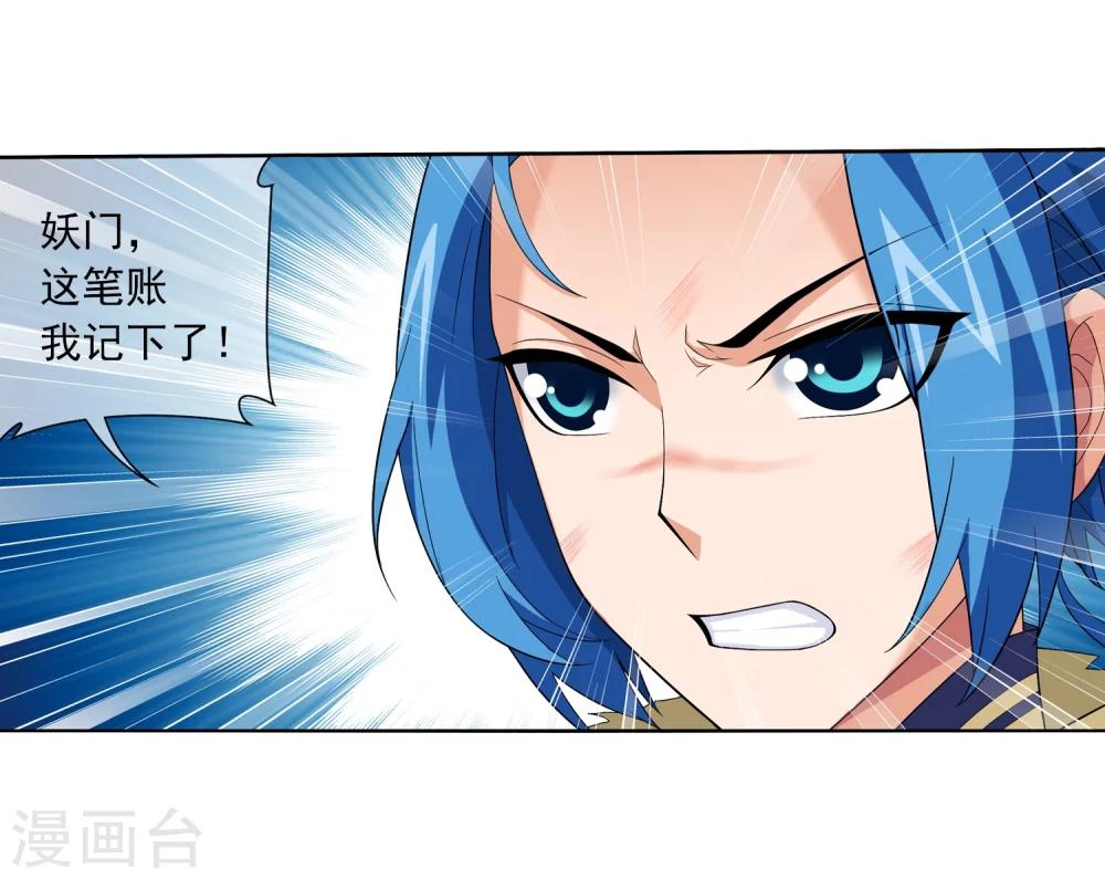 斗破苍穹之大主宰动态漫免费观看漫画,第315话 洛神会被袭1图